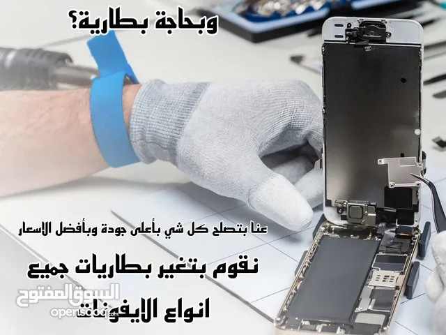 صيانة شاشات جميع الايفونات