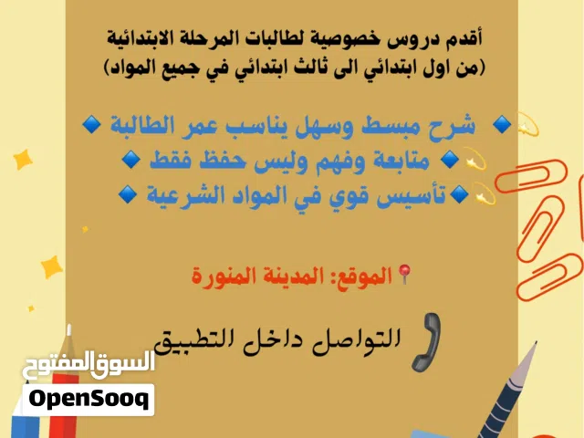 لبنات الابتدائي او الروضه