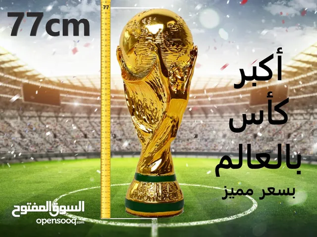 مجسم كأس العالم للبيع في الأردن - مجسمات كأس العالم لكرة القدم | السوق  المفتوح