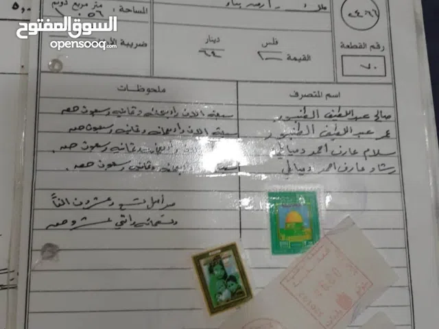 Residential Land for Sale in Nablus Ras Al Ain