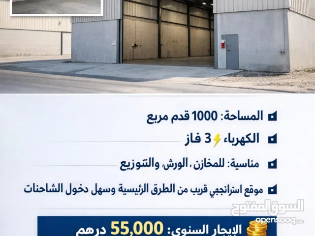 شبرات للإيجار – الشارقة الصجعة – موقع استراتيجي