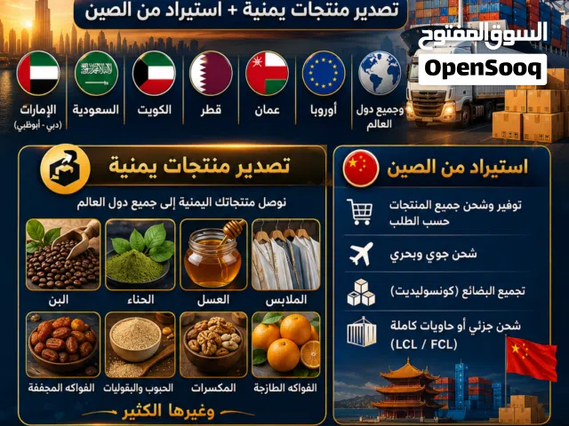 شحن عسل وبن ومنتجات يمنيه للسعوديه والعالم باسعار منافس جوي وبحري