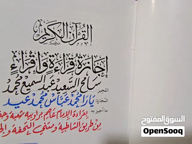 محفظة قران كريم ومدرسة تربية إسلامية