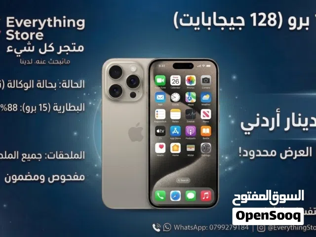 Apple iPhone 13 Pro Max 256 GB in Mafraq
