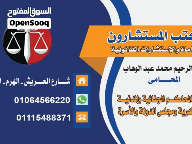 محاماه واستشارات قانونية