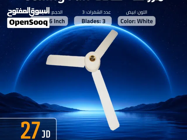 مروحة سقف سونا 56 انش