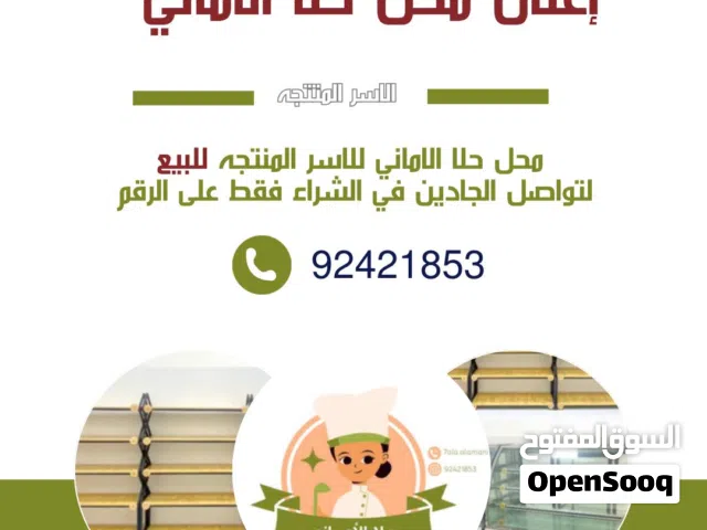 محل بوتيك للبيع سواء كامل او اغراض معينه بالمحل