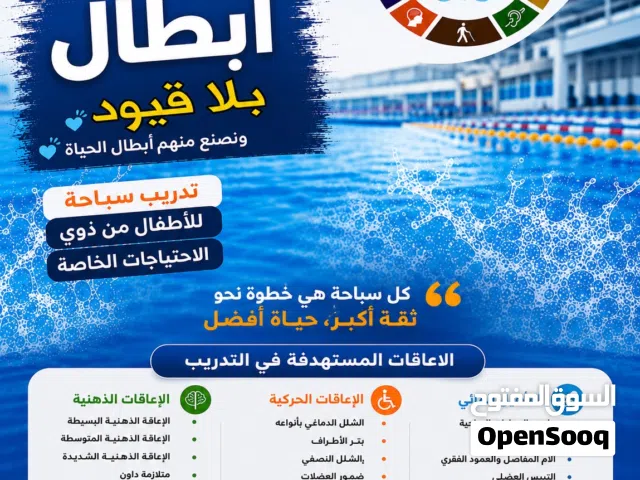 تدريب سباحه