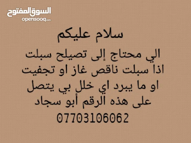 تصليح سبالت