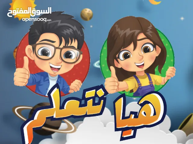 معلمة لغة عربية وإسلامية لتأسيس الطلاب