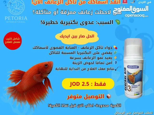 دواء للاسماك