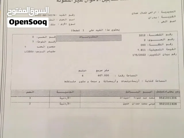 قطعة ارض 4467 متر للبيع في شفا بدران المقرن قابلة الإفراز خمس قطع
