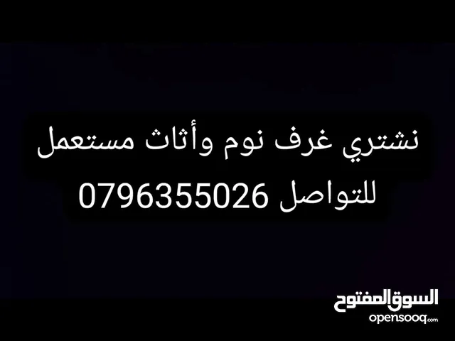 نشتري غرف نوم وأثاث مستعمل للتواصل