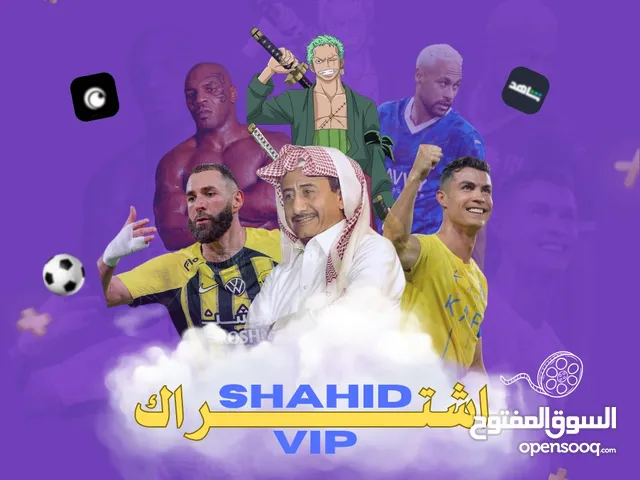 إشتراك شاهد