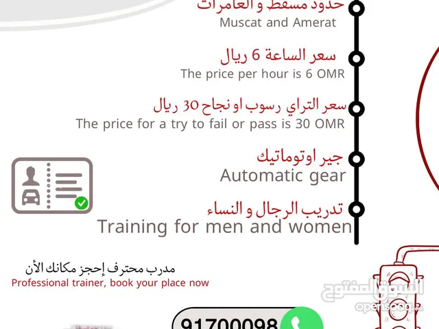 Driving Courses courses in Muscat
