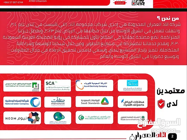 شركة عتاد العمران الهندسية