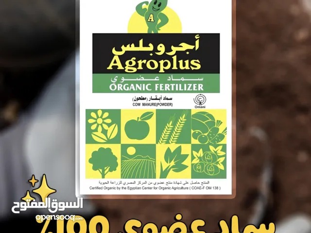 سماد بقري عضوي وبدون رائحة!! 25 كيلو