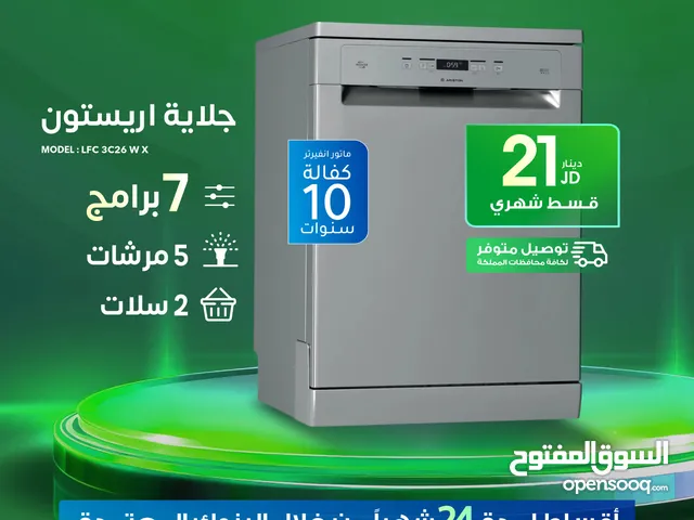 للبيع أقساااط جلاية اريستون 7برامج 5مرشات2سله أقساط بدون دفعة أولى