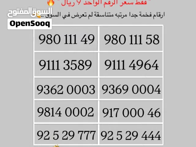 Omantel VIP mobile numbers in Muscat