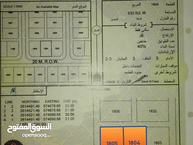 Residential Land for Sale in Al Batinah Barka