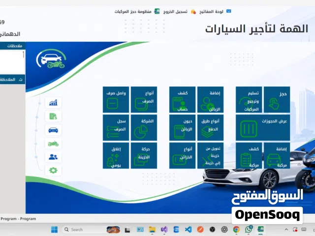 منظومة تأجير السيارات والدراجات