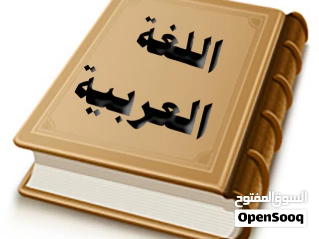 مدرسة لغة عربية ثانوي، وتأسيس قراءة وكتابة