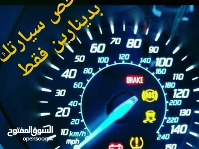 افحص السيارة كمبيوتر بدينارين فقط