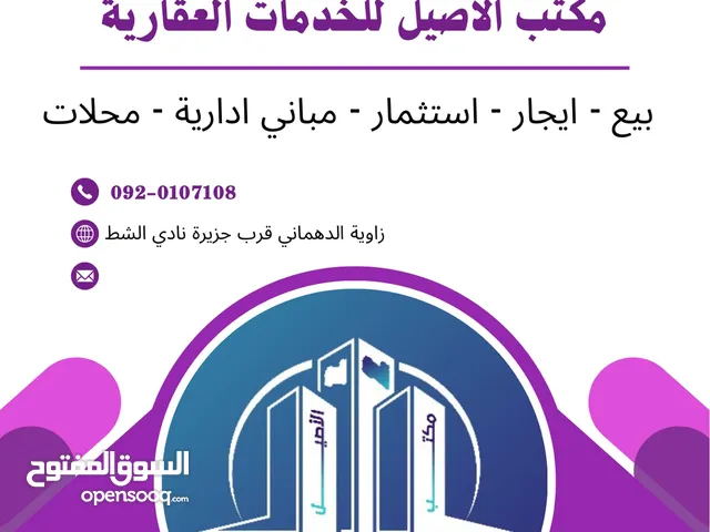 Residential Land for Sale in Tripoli Bin Ashour