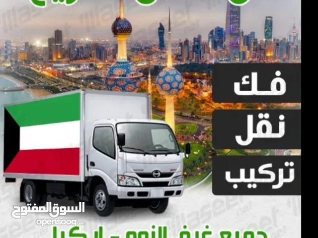 نقل عفش السريع الكويت