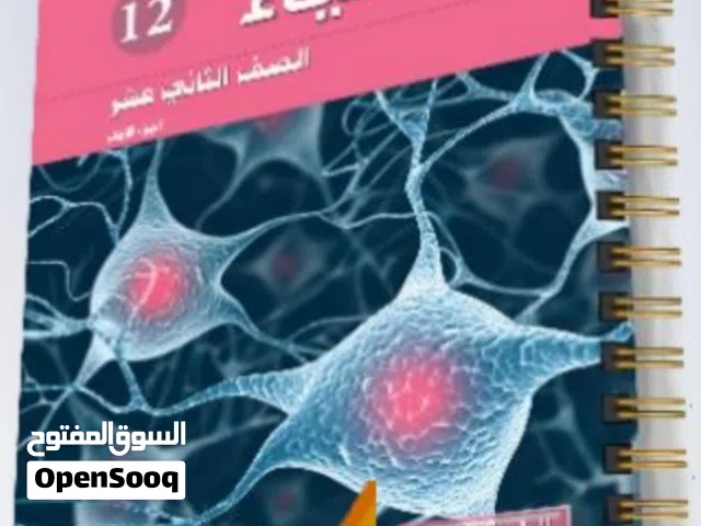 معلم أحياء ثانوي