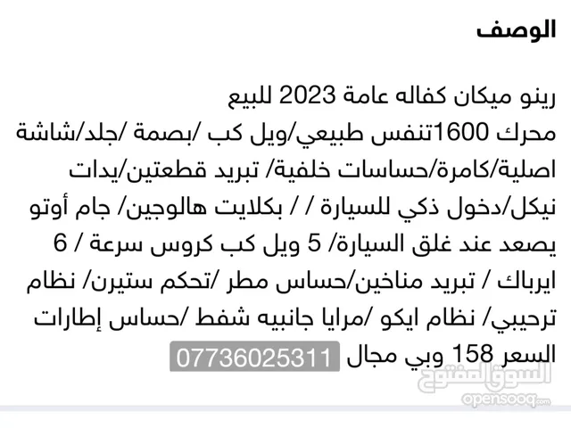 Used Renault Other in Basra