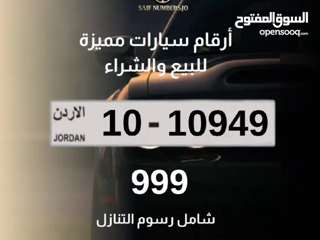 رقم مميز للبيع شامل رسوم توصيل