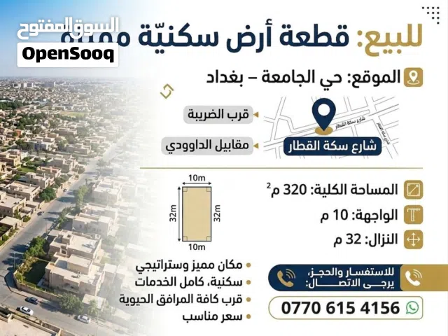 قطع من دار المساحه 320 حي الجامعه