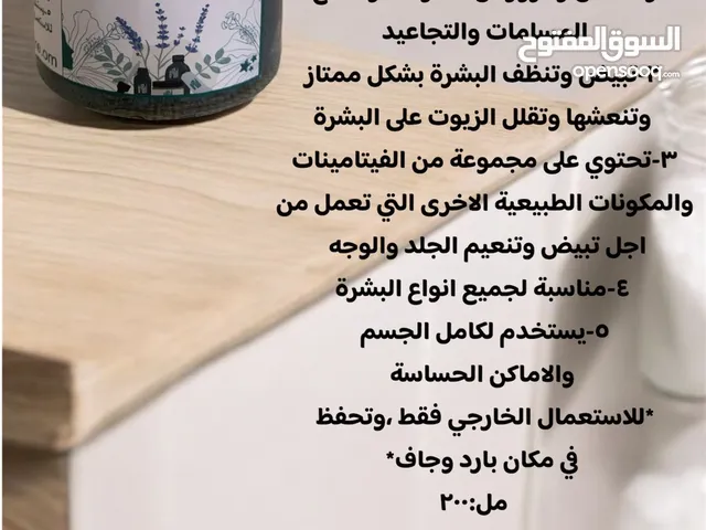 تتوفر منتجات العناية بالجسم والشعر والوجه منتجات طبيعيه واعشاب وزيوت طبيعيه وبيع ملابس مطرزه