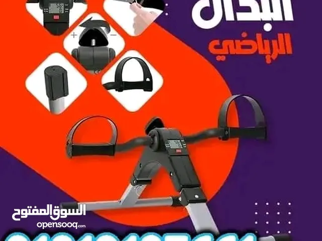 البدال الرياضي جهاز لتمارين اللياقه البدنيه لتحسين الصحه