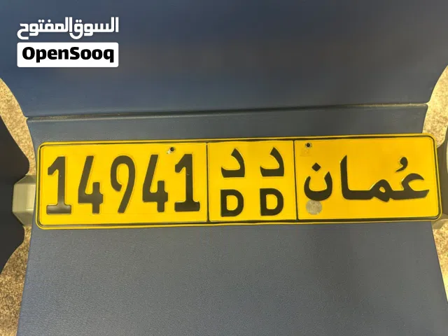رقم خصوصي للبيع