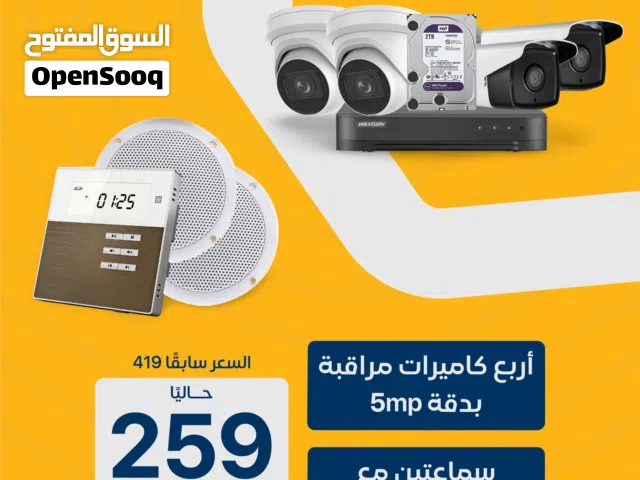 باقة المحلات: نظام المراقبة والصوتيات / Shop Bundle: Surveillance & Audio System