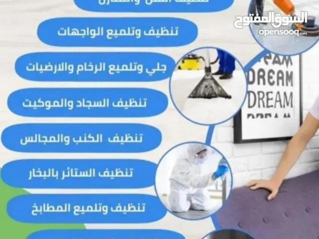 شركه الذوق الراقي لخدمات التنظيف  تنظيف كنب وسجاد تنظيف خزانات المياه تنظيف شقق ومنازل بالعين