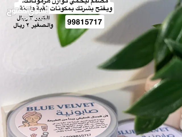 صابونية التفتيح العميق طبيعية 100٪ تقشير وتفتيح. لا تحتوي على اي كيماويات تدمر البشرة والهرمونات