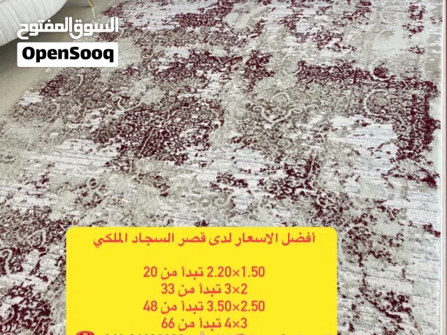 قصر السجاد الملكي للاثاث و المفروشات