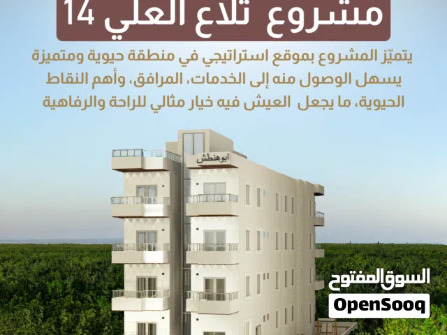 شقة 135م في تلاع العلي خلف فندق نيشان موقع مميز قرب الخدمات (شركة ابو هنطش للاسكان)