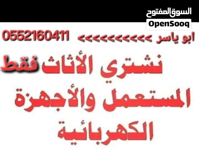 يشترون اجهزة كهربائية مستعمله