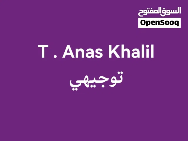 أنا أستاذ لغة انجليزية خصوصي بخبرة واسعة وبسعر مناسب