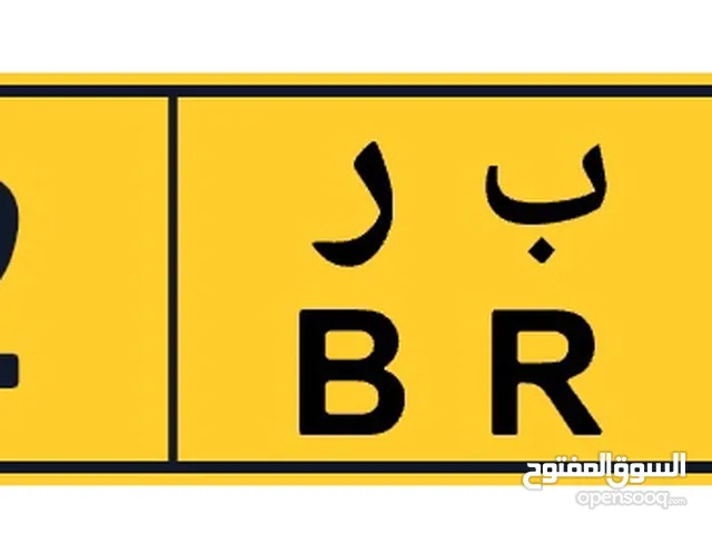رقم رباعي مميز للبيع