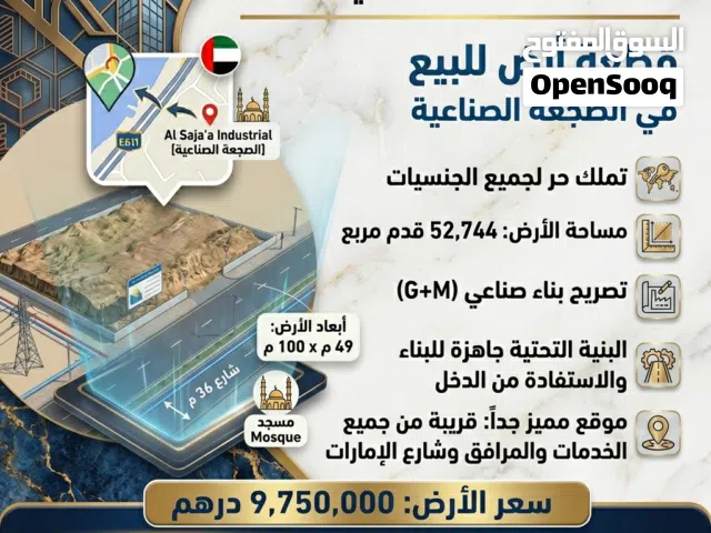 للبيع قطعة أرض فى منطقة الصجعه الصناعية  مساحة الأرض  52744 قدم  ابعاد الأرض 49 متر فى عمق 100 متر