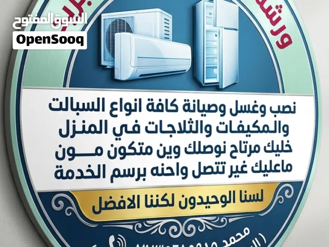 ورشة الثنايا للتبريد
