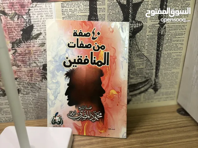 0 صفة من صفات المنافقين – الشيخ محمود المصري – فقط بـ7شيكل!