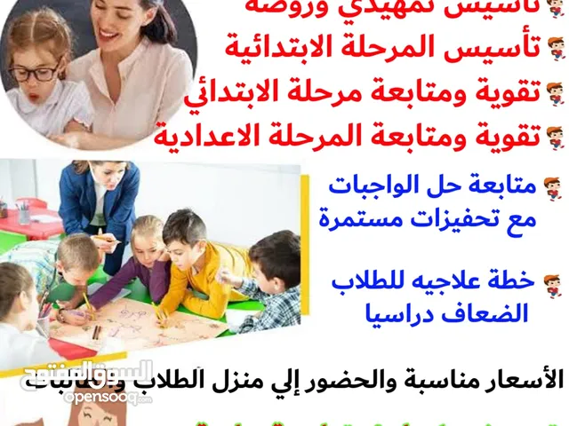 مدرسة تأسيس جميع المواد من الروضة حتى صف سادس
