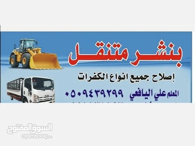بنشر متنقل جده خط الحرمين اصلاح بنشر جميع انواع السيارات دينات شاحنات رافعات شوكيه باصات النقل