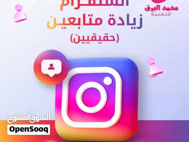 دعم انستغرام بعروض مجانية